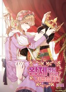 Я выбираю концовку императора