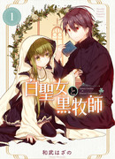 Святая Сесилия и пастор Лоуренс