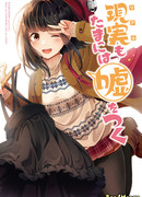 Тусоваться с девушкой-геймером