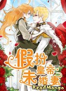 Жить в качестве жены императора