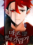 Нисхождение демонического мастера