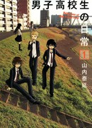 Будни старшеклассников