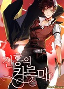 Кровавая судьба