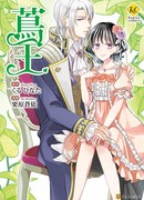 Король плюща