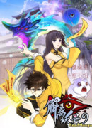 Повелитель демонов