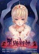 Невеста чёрного моря