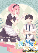 Мой парень младше меня