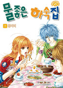 Пансионат с красавчиками