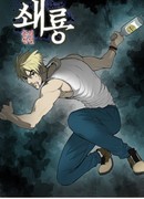 Стремительный дракон: Легенда о драконе.