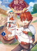 Перерождение истощённого: Мальчик-раб пробуждается, поедая монстров!