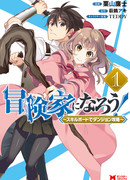 Стать авантюристом! — Как пройти подземелье с помощью панели навыков