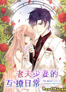 Муж и жена с разницей в возрасте дразнят друг друга каждый день