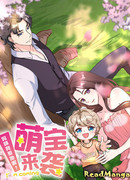 Я иду! Мама, а где мой папа?