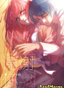 Спасибо тебе