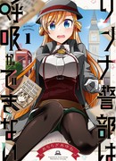 Любовная тоска Ринны!