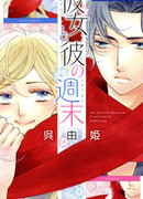 Её и его выходные