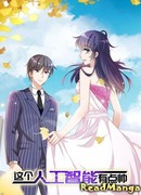 Мой слуга-робот