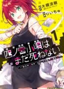 Граница мертвых