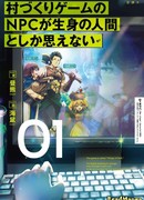 Эти NPC из симулятора деревни могут быть только людьми