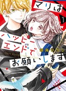 Счастливый брак Мари