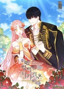 Этот брак — явный обман