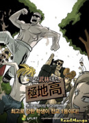 Супер адская школа боевых искусств