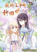 Наложница-повар князя-цундэрэ