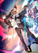 Неумирающая дева, которая связана клятвой с парадом демонов