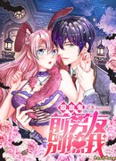 Мой бывший парень — вампир