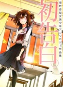 Летнее признание