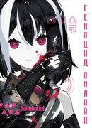 Геноцид онлайн