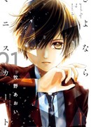 Прощай, моя мини-юбка