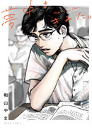 Я без ума от тебя!