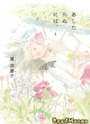 Умереть завтра