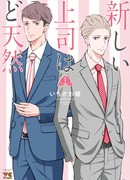 Мой новый босс глупый