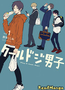 Спокойно, красавчики