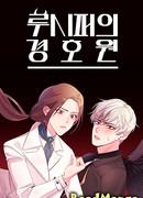 Телохранитель Люцифера