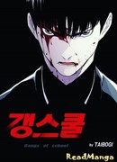 Гангстерская школа