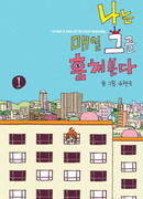 Каждый день смотрю на него тайком