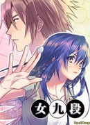 Девушка 9 дан