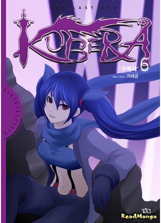 манга Кубера — Последний Бог (Kubera: One Last God: Kubera) 22.12.19