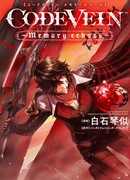 Код Крови: Эхо воспоминаний