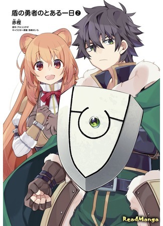 манга День из жизни Героя Щита (A Day in the Life of the Shield Hero: Tate no Yuusha no to aru Ichinichi) 25.12.19