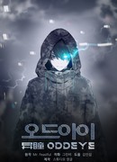 Особенный глаз