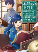 Власть книжного червя: часть вторая