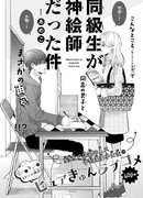 Как мой одноклассник стал мангакой!