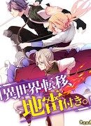 Переход в другой мир с наземными минами