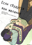Если сбудутся мои желания