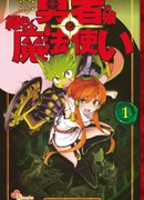 Дочь великого человека и зелёный волшебник