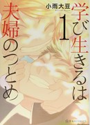 Научиться жить вместе - это долг молодоженов